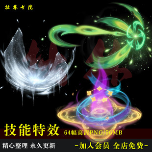 D40技能光晕COS特效后期叠加高清免抠可商原创美工海报文游素材