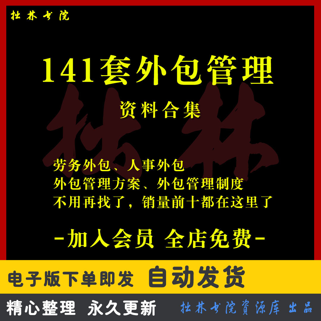 A140公司劳务人力资源服务外包管理方案各行业外包管理制度方案及,商务/设计服务,设计素材/源文件,淘宝优惠券,粉丝福利购,淘宝优惠卷