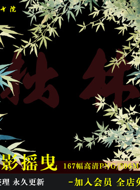 D111手绘水彩风竹影摇曳翠竹竹枝免抠原创可商文游美工饭圈素材