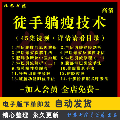 A2中医躺瘦课程减肥视频产后内脏筋膜徒手淋巴引流腹部按摩推拿
