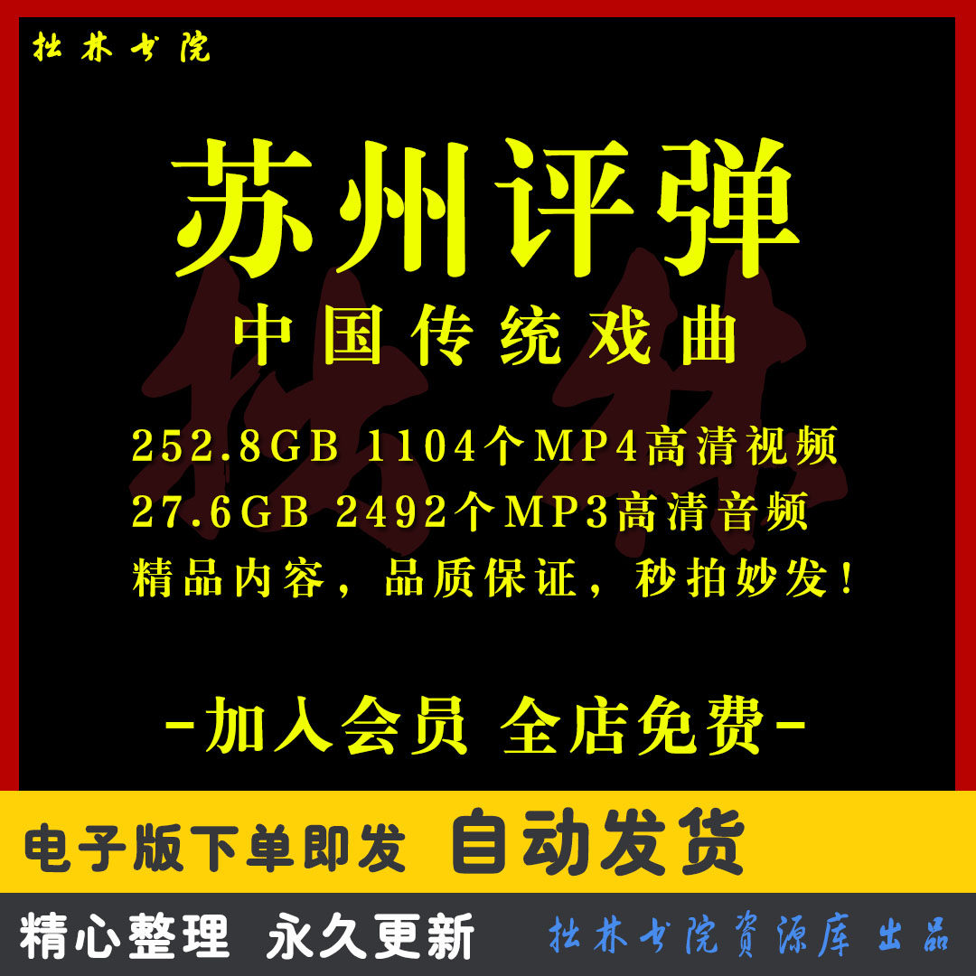 X15苏州评弹全剧高清视频戏曲大全MP3老年人看戏电视唱戏MP4下载