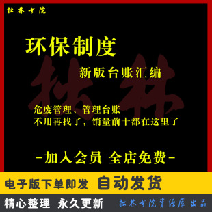 A150环保制度台账汇编企业危废环境管理应急预案实际案例完整模板