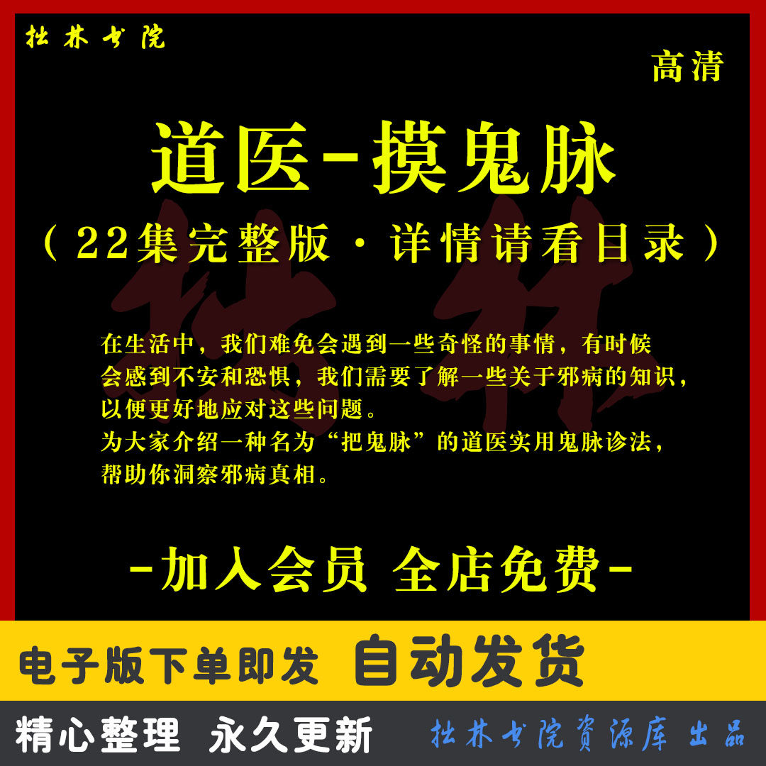 A102道医鬼脉鬼门脉诊摸脉断病脉学把脉诊断祝由中医基础理论视频