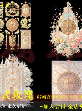 D148欧式复古玫瑰纹理对称图案免抠原创可商透明饭圈美工素材