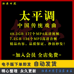 X52太平调全剧高清视频戏曲大全MP3老年人看戏电视唱戏MP4下载