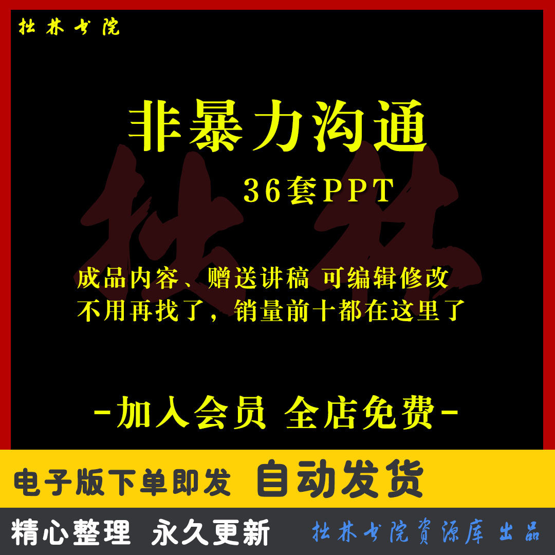 A235非暴力沟通技巧培训课件PPT模板人际交往表达能力情绪控制,商务/设计服务,设计素材/源文件,淘宝优惠券,粉丝福利购,淘宝优惠卷