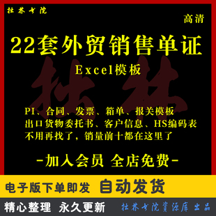 A132外贸单证报关单模板合同箱单PI草单出口货物委托书业务员进口