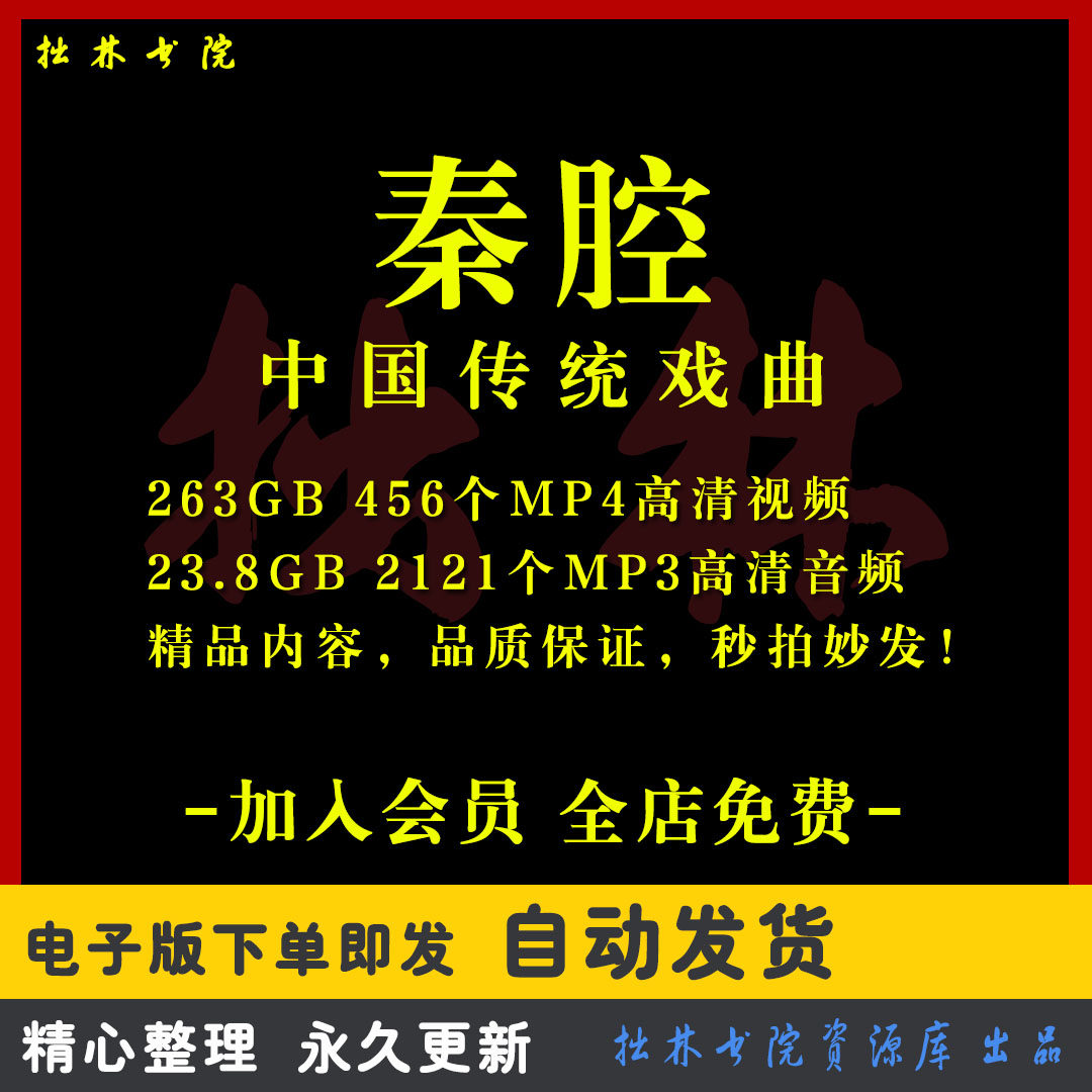 X4秦腔全剧高清视频戏曲大全MP3老年人看戏电视唱戏MP4下载
