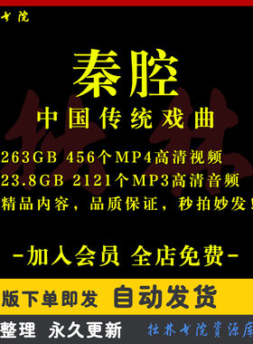 X4秦腔全剧高清视频戏曲大全MP3老年人看戏电视唱戏MP4下载