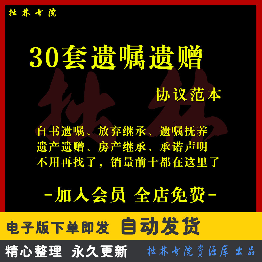 A196遗嘱遗赠协议书范本放弃继承权父母房屋产权自书遗嘱承诺书