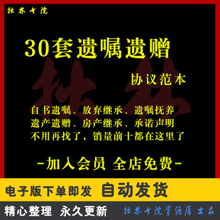 A196遗嘱遗赠协议书范本放弃继承权父母房屋产权自书遗嘱承诺书