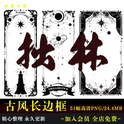 D112欧风长条形极简塔罗线条边框免抠原创可商饭圈美工海报素材