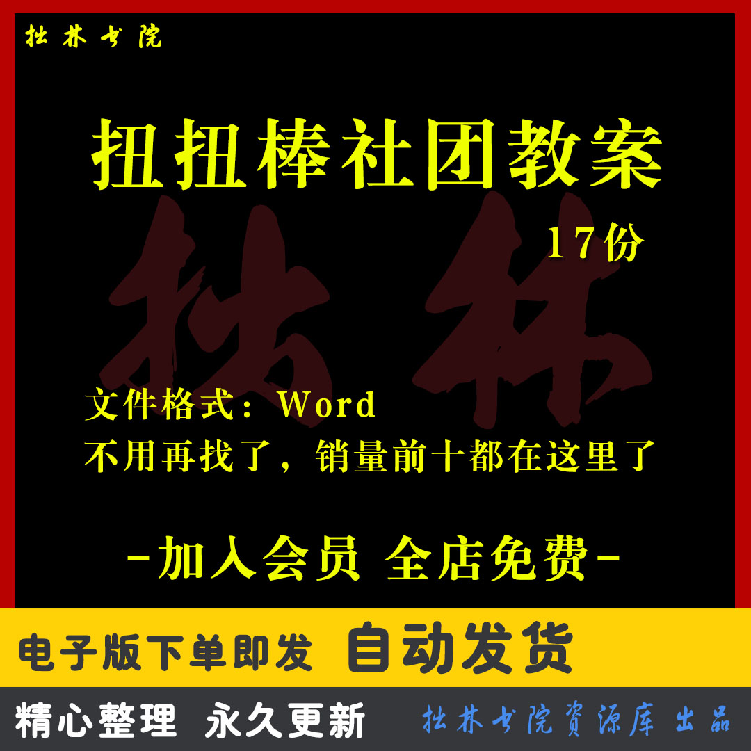 A71扭扭棒社团教案word课PPT(非配套)小学兴趣小组活动教学设计图片