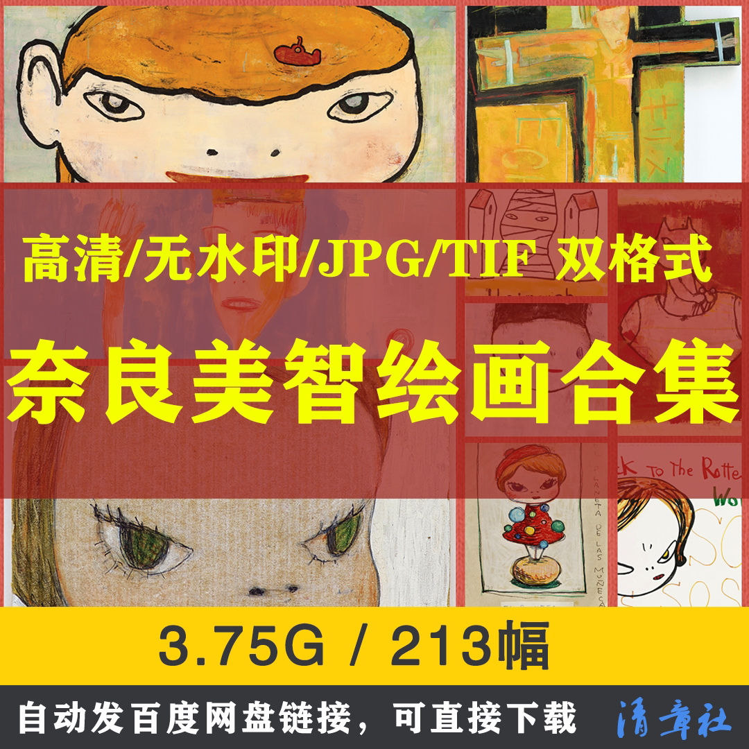 奈良美智绘画合集高清电子临摹喷绘素材梦游娃娃日本插画动漫手绘