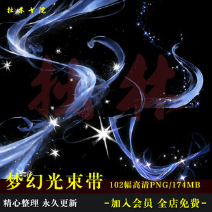 D33梦幻蓝紫色星光光束带高清免抠可商原创美工海报饭圈文游素材