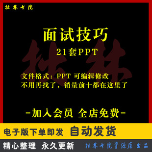 A226面试技巧培训课件PPT模板求职应聘个人简历面试礼仪离职面谈
