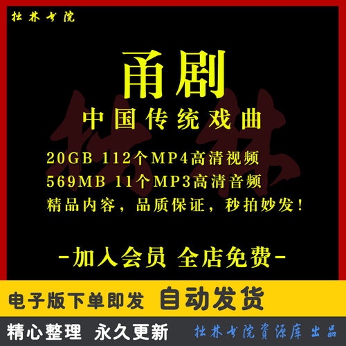 X78甬剧全剧高清视频戏曲大全MP3老年人看戏电视唱戏MP4下载