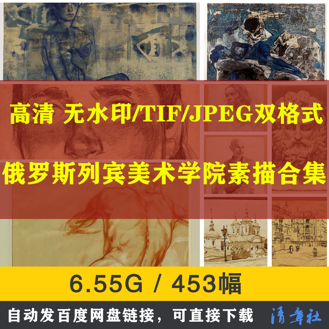 俄罗斯列宾美术学院素描油画速写合集高清电子版临摹教学打印素材