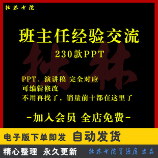 A228班主任经验交流分享PPT发言稿优秀幼儿园小学高初中管理培训