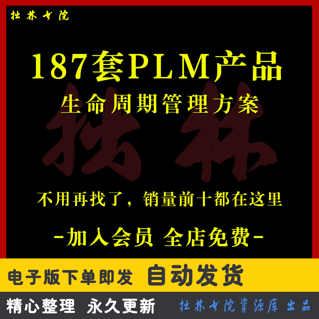 A36生命周期管理解决方案PLM产品协同研发平台规划项目PDM系统