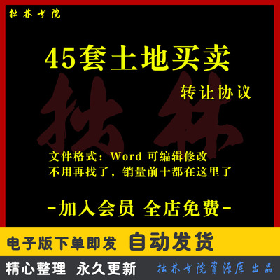 A118土地买卖转让合同范本农村工业用地使用权承包出让补充协议书
