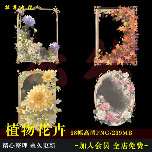 D141欧式古风水彩边框花卉植物场景高清免抠饭圈文游可商素材