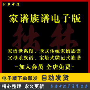 A32家谱族谱图电子版excel模板家族人员登记表父系母系宝塔式世系