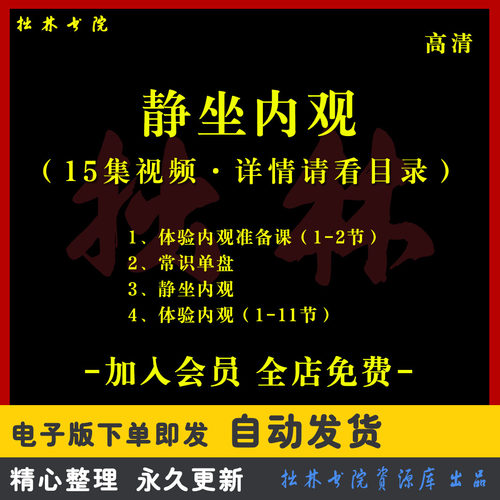 A272冥想疗愈内观静坐入门专注力觉知力训练呼吸吐纳视频教程
