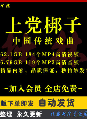 X48上党梆子全剧高清视频戏曲大全MP3老年人看戏电视唱戏MP4下载