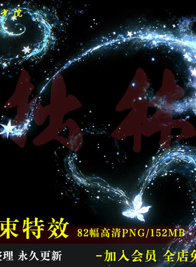 D31水晶冰雪魔法光束COS特效高清免抠可商原创美工海报文游素材