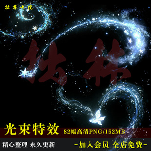 D31水晶冰雪魔法光束COS特效高清免抠可商原创美工海报文游素材