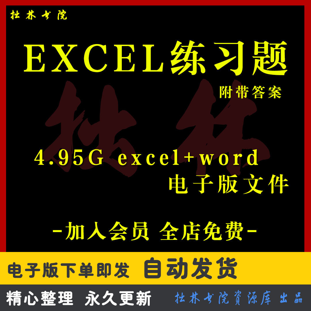A1excel练习素材题库函数公式表格练习题实操基础数据透视图表制图片