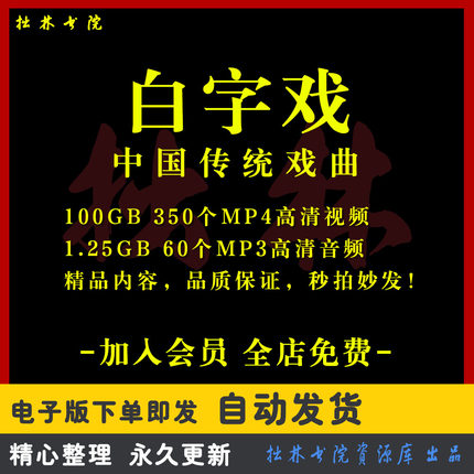 X53白字戏全剧高清视频戏曲大全MP3老年人看戏电视唱戏MP4下载