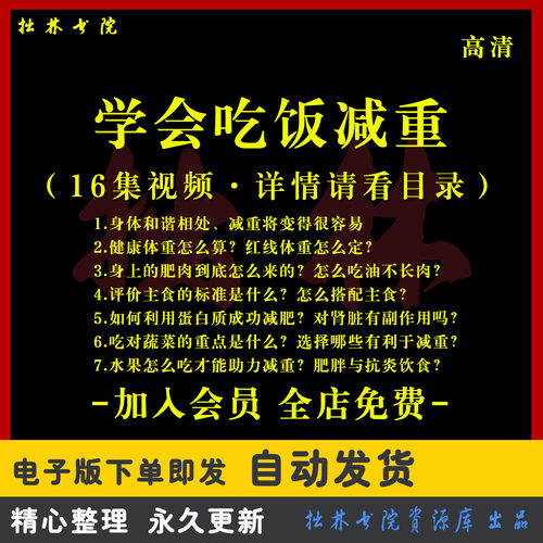 A274减重体重控制管理食谱低卡主食瘦身餐中医基础理论视频教程