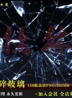 D23破碎玻璃碎片裂痕高清免抠原创可商美工文游饭圈海报设计素材