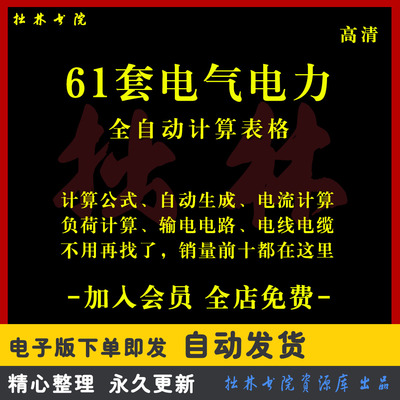 A103电气电力全自动计算公式Excel表格电流电压负荷变压器电路电