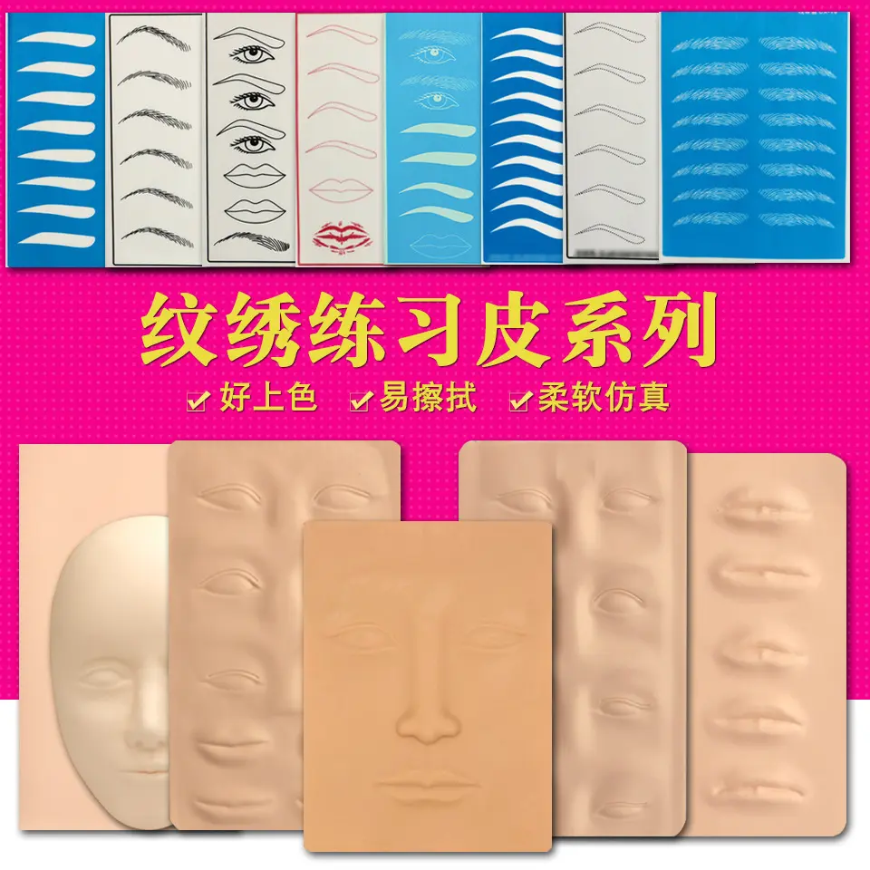 纹绣练习皮纹眉唇飘眉漂眉新手3D