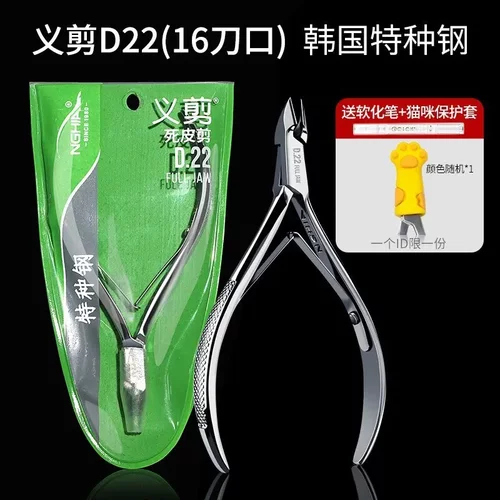 越南义剪死皮剪D22防滑手柄D23