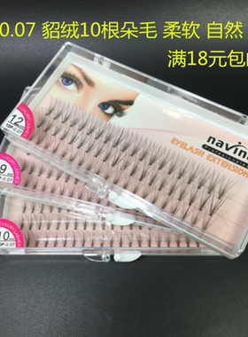 10根一株柔软自然浓密水貂假睫毛