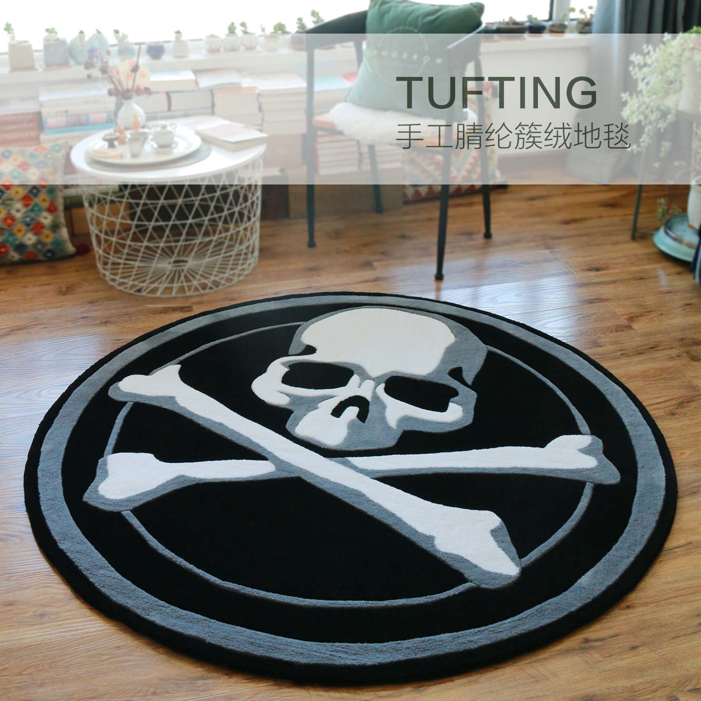 时尚潮牌mmj圆形地毯手工腈纶