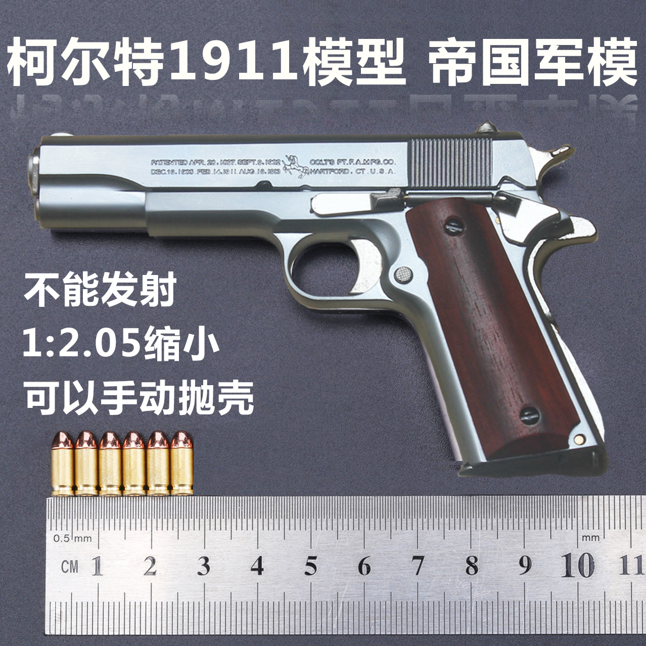 1:2.05合金帝国 柯尔特1911模型 全金属抛壳合金枪模型 不可发射