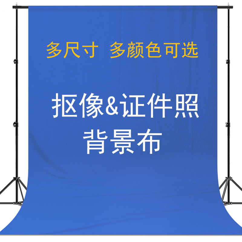 蓝色背景布网红直播拍摄人像吸光布纯色抠像布照相证件布直播蓝布