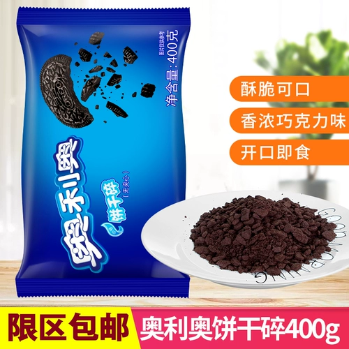 Yizi Oreo Biscuits Cructed 400G Запеченное торт десерт сладкий древесина чашка сырой печенье Mencake