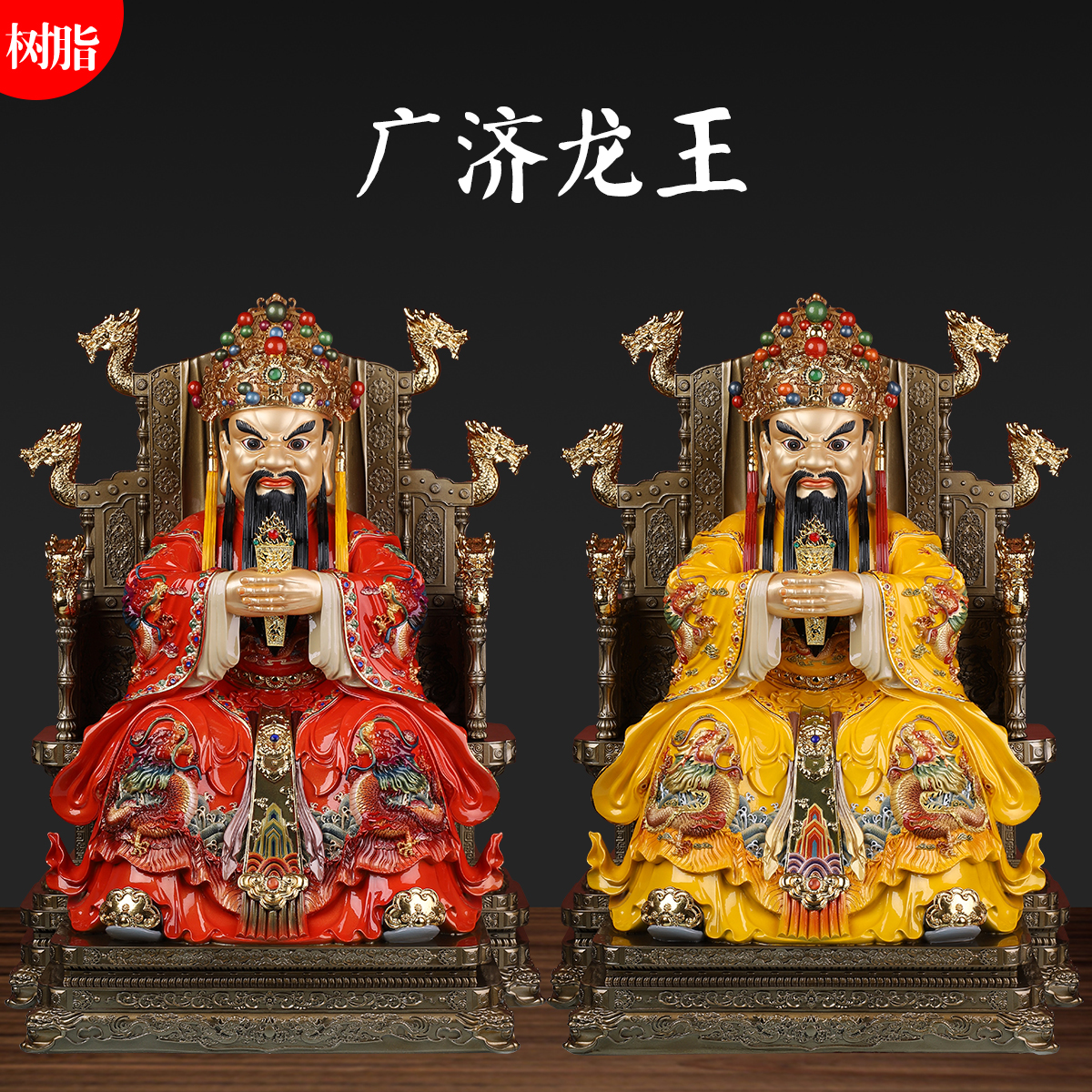 树脂广济龙王神像龙五爷摆件