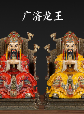 树脂广济龙王神像龙五爷摆件