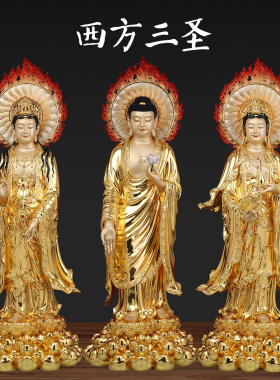 西方三圣佛像阿弥陀佛观音大势至