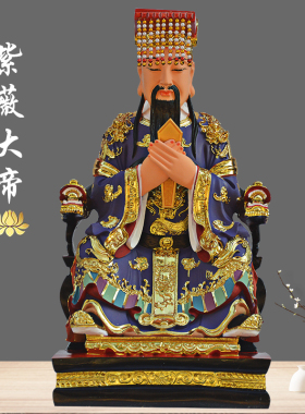 紫薇大帝中天北极太皇树脂神像