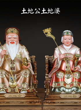 神像供奉树脂摆件土地婆