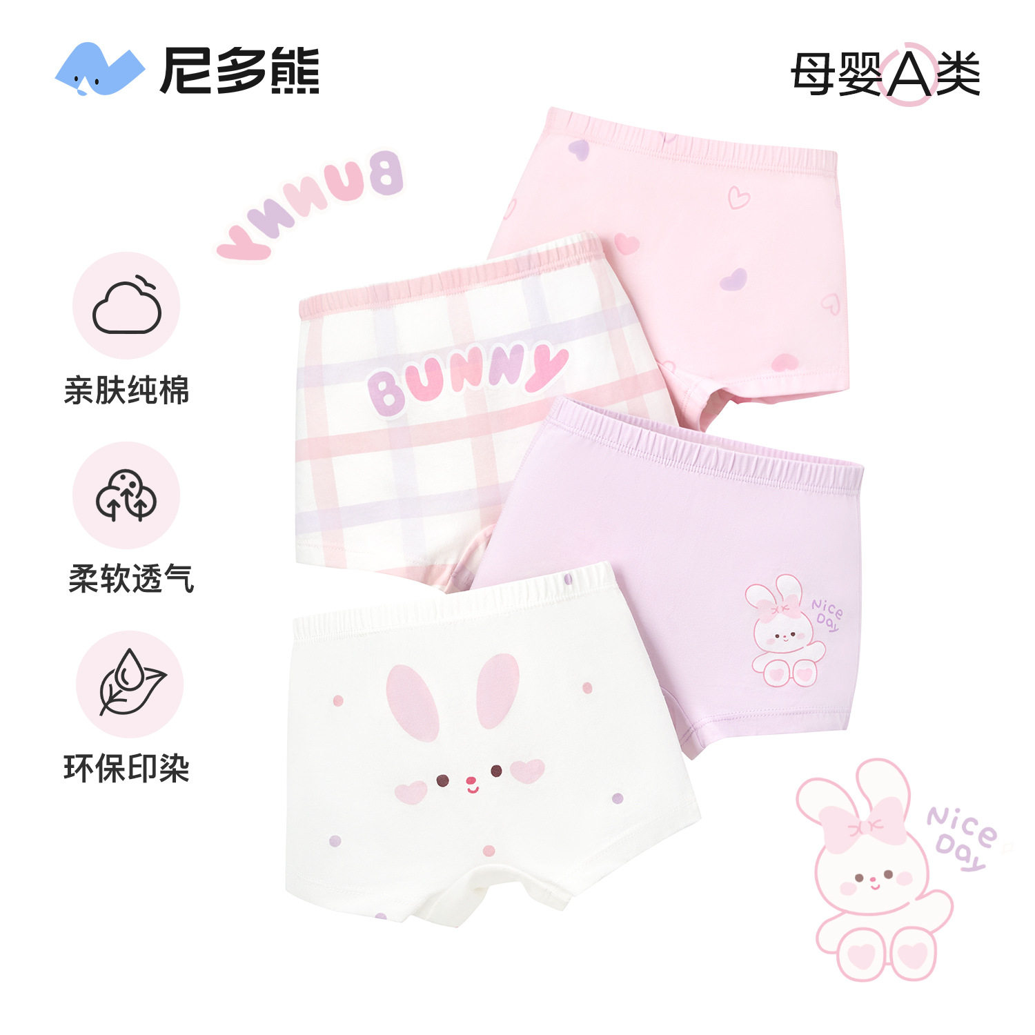 尼多熊女童内裤儿童纯棉四角裤女宝宝平角内裤中大童短裤婴儿内裤,童装/婴儿装/亲子装,内裤,淘宝优惠券,粉丝福利购,淘宝优惠卷