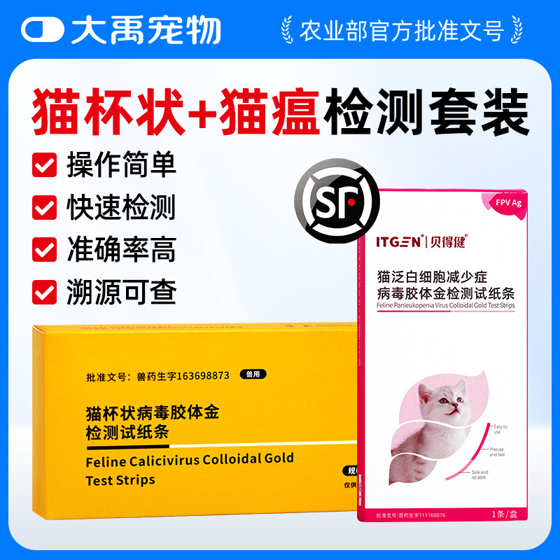 贝得健猫瘟猫泛白细胞减少症病毒试纸猫咪宠物测试纸FPV猫检测卡